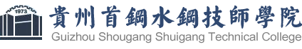 贵州首钢水钢技师学院logo